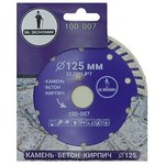 Алмазный диск Mr. Экономик Турбо 125 мм (100-007)