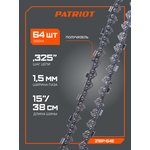 Цепь пильная Patriot 21BP-64E (0.325", 1.5 мм, 64 звена) 862321564