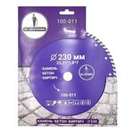 Алмазный диск Mr. Экономик Турбо 230 мм (100-011)