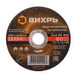 Круг отрезной по металлу ВИХРЬ 125х1,6х22 мм 73/1/3/29