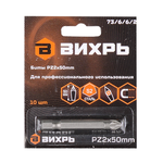 Набор бит PZ2 50 мм (10шт), Вихрь 73/6/6/2