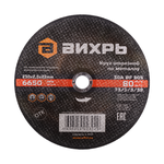 Круг отрезной по металлу ВИХРЬ 230х2,5х22 мм 73/1/3/39