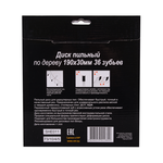 Диск пильный по дереву ВИХРЬ 190х30мм, 36 зубьев 73/10/4/5