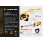 Рулетка Hanskonner HK2010-06-3-16
