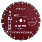 Алмазный диск Mr. ЭКОНОМИК ХИЩНИК 350 мм (153-114)