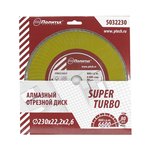 Диск отрезной алмазный по камню Super Turbo  230х22,2х2,6 Политех Политех Инструмент Инструмент 5032230