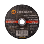 Круг отрезной по металлу ВИХРЬ 150х1,2х22 мм 73/1/3/32