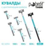 Кувалда 4500 г с центрирующим  бойком Pobedit THOR Pobedit 2530928