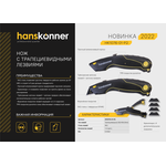 Нож, трапециевидное Hanskonner HK1076-01-P2