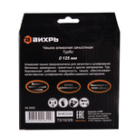 Чашка алмазная зачистная, 125 мм, Турбо Вихрь 73/10/3/9