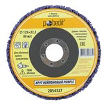 Круг нейлоновый для удаления краски и ржавчины PURPLE Pobedit 2054327