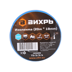 Изолента (20m * 19mm) синяя Вихрь 73/3/3/4