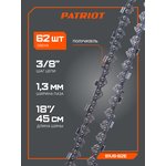 Цепь пильная Patriot 91VS-62E (3/8", 1.3 мм, 62 звена) 862381362