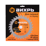 Диск пильный по дереву ВИХРЬ 235х32мм 48 зубьев 73/10/4/9