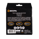 Чашка алмазная зачистная, 125 мм, двухрядная Вихрь 73/10/3/6