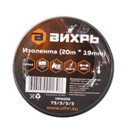 Изолента (20m * 19mm) чёрная Вихрь 73/3/3/3