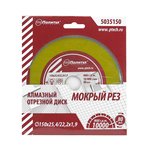 Диск отрезной алмазный по камню сплошной мокрый рез 150х(25,4/22,2)х1,9 Политех Политех Инструмент Инструмент 5035150