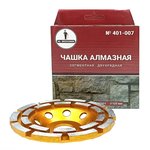 Алмазная чашка Mr.ЭКОНОМИК 125 мм (401-007)