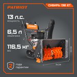 Снегоуборщик бензиновый Patriot Сибирь 130 CЕТ 426108130