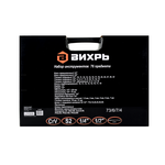 Набор инструментов, 1/2", 1/4", CrV, пластиковый кейс 76 предмета Вихрь 73/6/7/4