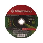 Отрезной диск по металлу БОЕКОМПЛЕКТ B9020-180-16