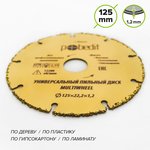 Диск пильный универсальный "MULTIWHEEL" для УШМ, 125х22,2 Pobedit Pobedit 5309425