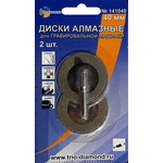 Диски алмазные 40 мм 2шт. для гравировальной машинки, Trio-Diamond 141040