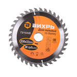 Диск пильный по дереву ВИХРЬ 230х32мм 36 зубьев 73/10/4/8