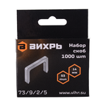 Скобы ВИХРЬ для мебельного степлера (14мм, тип 53) 73/9/2/5