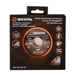 Диск алмазный отрезной Турбо СТАНДАРТ, 125 х 22,2 мм, сухая резка Вихрь 73/10/3/17