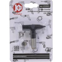 Сопло реверсивное безвоздушное 210 Калибр 00000069618