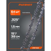 Цепь пильная Patriot 21BP-64E (0.325", 1.5 мм, 64 звена) 862321564