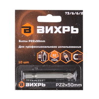 Набор бит PZ2 50 мм (10шт), Вихрь 73/6/6/2