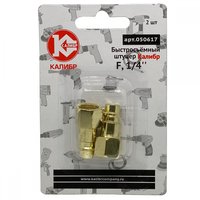 Штуцер быстросъемный F1/4" Калибр 00000050295