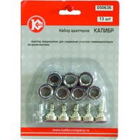 Набор адаптеров 13 шт. Калибр 050636 00000050312