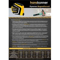 Рулетка Hanskonner HK2010-02-8-27