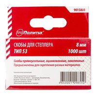 Скобы для степлера тип 53  8мм закаленные Политех Политех Инструмент Инструмент 9015808