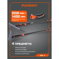 Набор садовых инcтрументов PATRIOT GSC 4 (777006920)