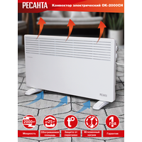 Конвектор РЕСАНТА ОК-2000СН 67/4/21