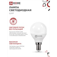 Лампа светодиодная LED-ШАР-VC 8Вт 230В Е14 6500К 760Лм IN HOME 4690612024882