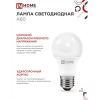 Лампа светодиодная LED-A60-VC 8Вт 230В Е27 3000К 760Лм IN HOME 4690612024004
