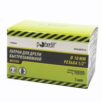 Патрон для дрели быстрозажимной Ø10 мм, резьба 1/2" Pobedit 4972101