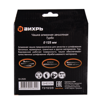 Чашка алмазная зачистная, 125 мм, Турбо Вихрь 73/10/3/9