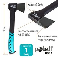 Топор универсальный Т-640 Pobedit THOR  Pobedit 2545251