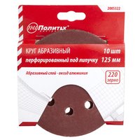 Круг абразивный д/липучки ПЕРФО,8 отв. Р220,125мм Политех Инструмент Инструмент 2005322