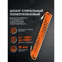 Шланг спиральный Patriot SPE 20 830902002