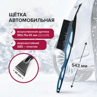 Щетка автомобильная 543мм Россия 8004161