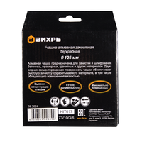 Чашка алмазная зачистная, 125 мм, двухрядная Вихрь 73/10/3/6