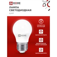 Лампа светодиодная LED-ШАР-VC 8Вт 230В Е27 6500К 760Лм IN HOME 4690612024905