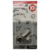 Гайка байонетная 1/4" арт.050633 Калибр 00000050300